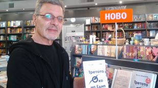 Излиза нова книга „Третото око на Едип” на журналиста Васил Люцканов