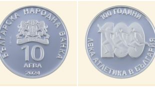БНБ пуска в обращение сребърна възпоменателна монета „100 години лека атлетика в България“
